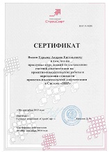 Сертифицированный специалист по системе «ПИР»